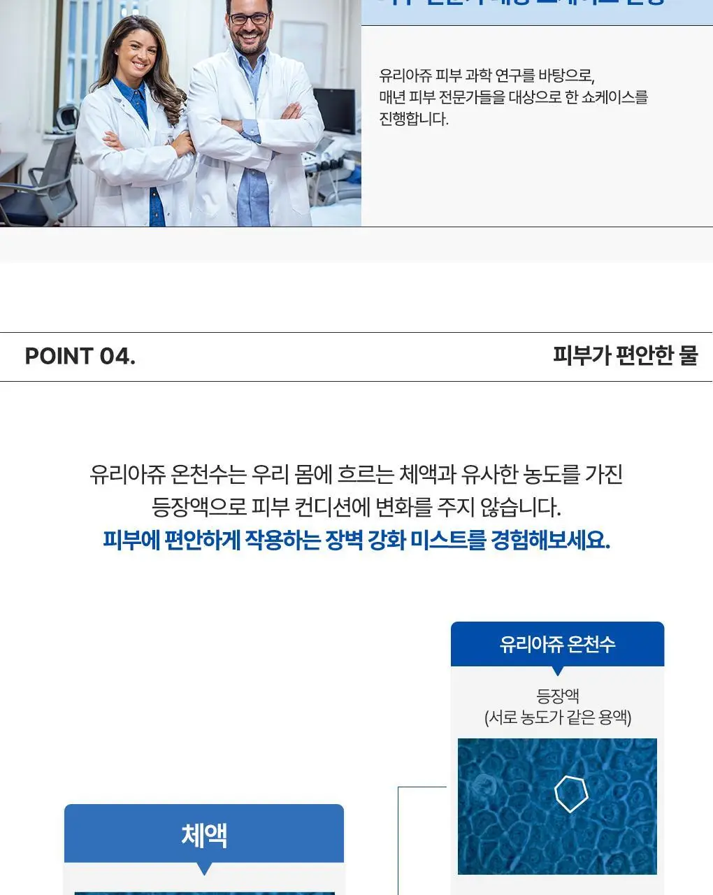 [3중장벽강화 미스트] 유리아쥬 리페어링 떼르말 워터 300ml 더블기획 (300ml+300ml) 상세페이지 10